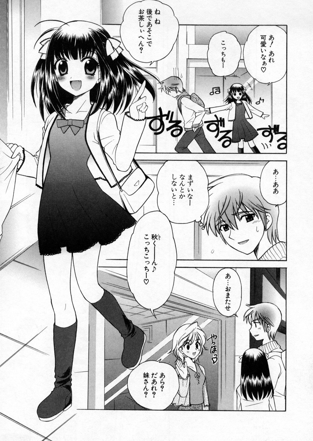 [なぎさわゆう] ぷちきゅん