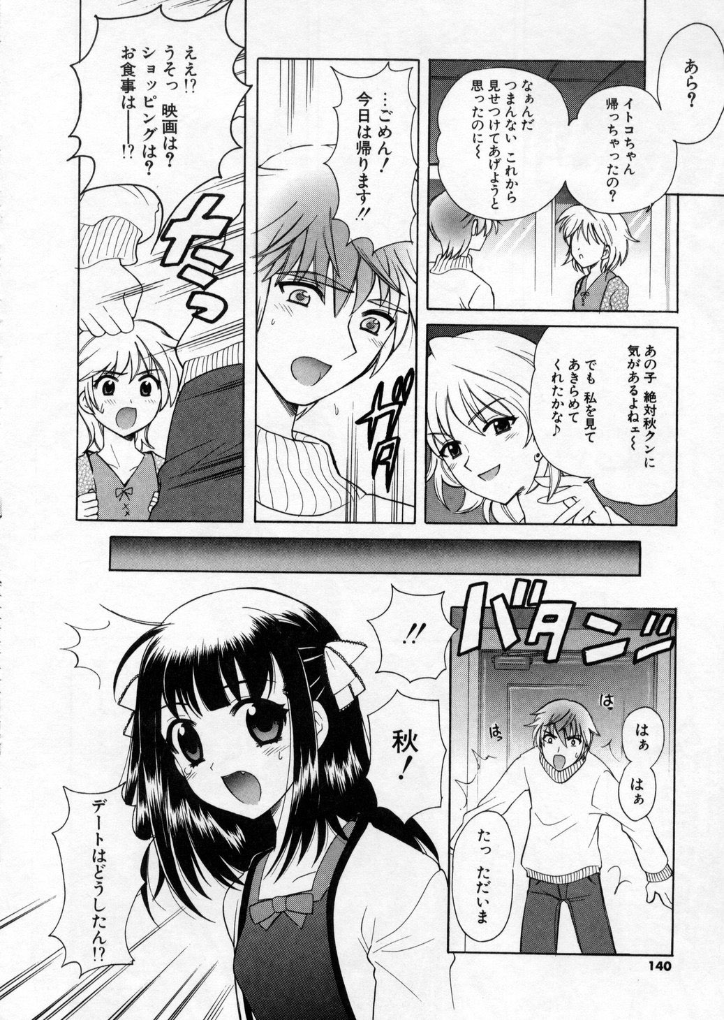 [なぎさわゆう] ぷちきゅん