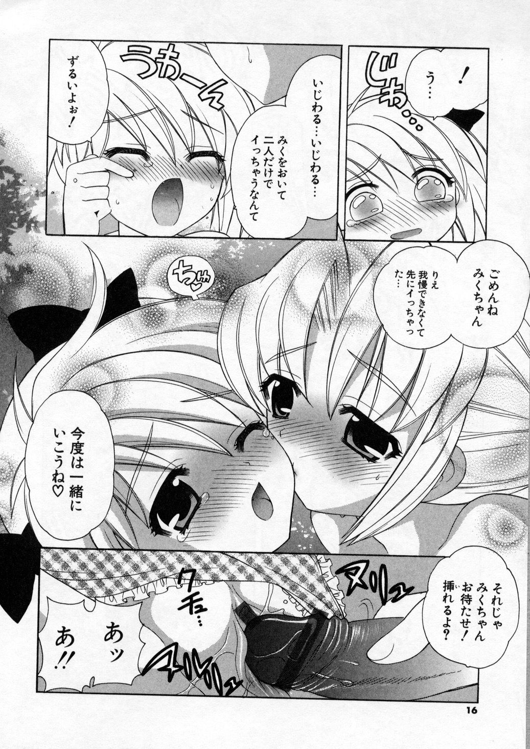[なぎさわゆう] ぷちきゅん
