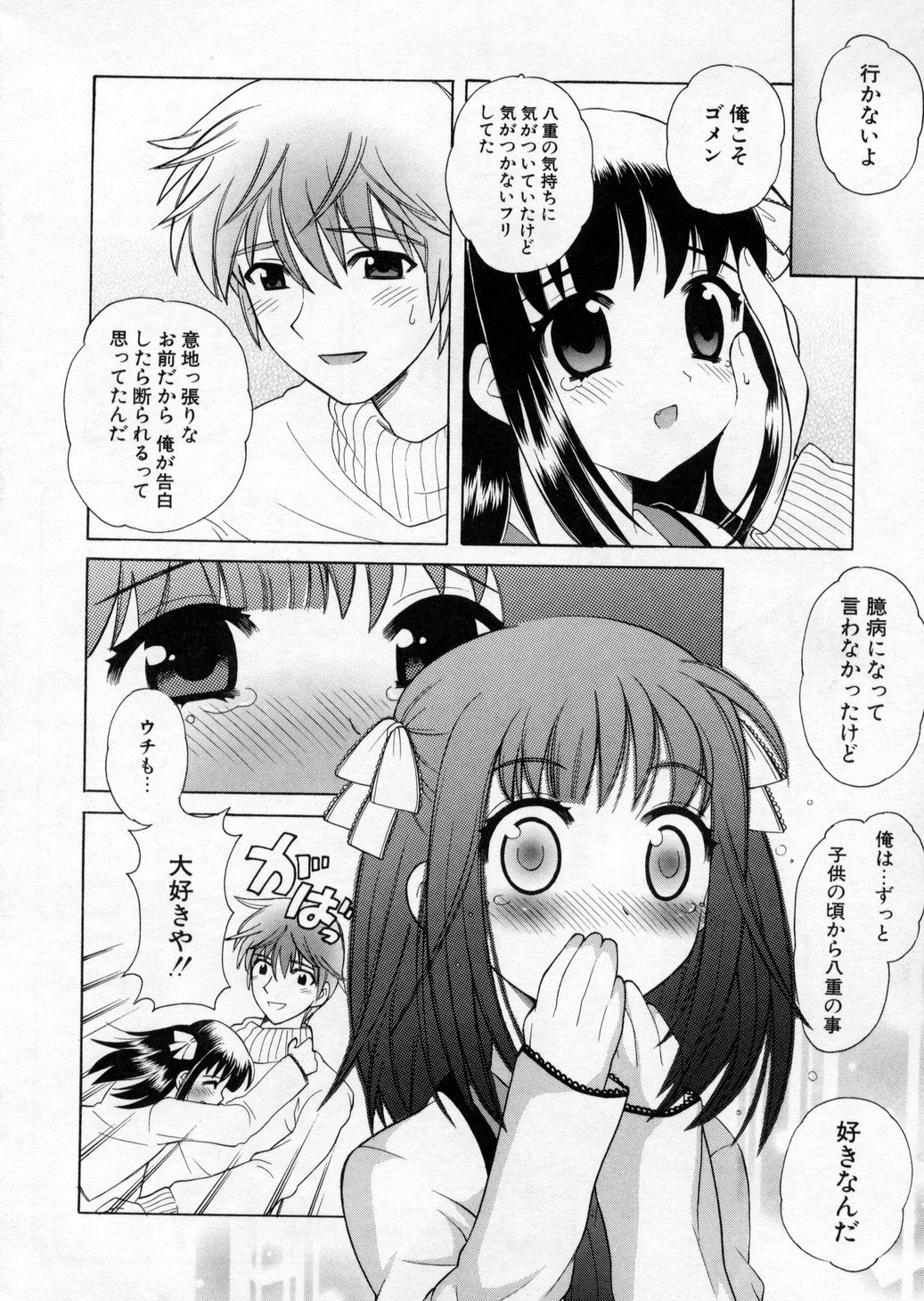 [なぎさわゆう] ぷちきゅん