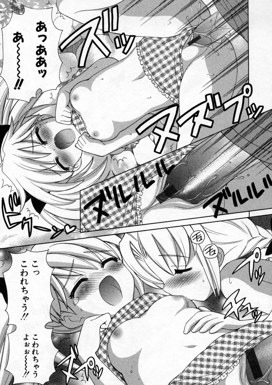 [なぎさわゆう] ぷちきゅん
