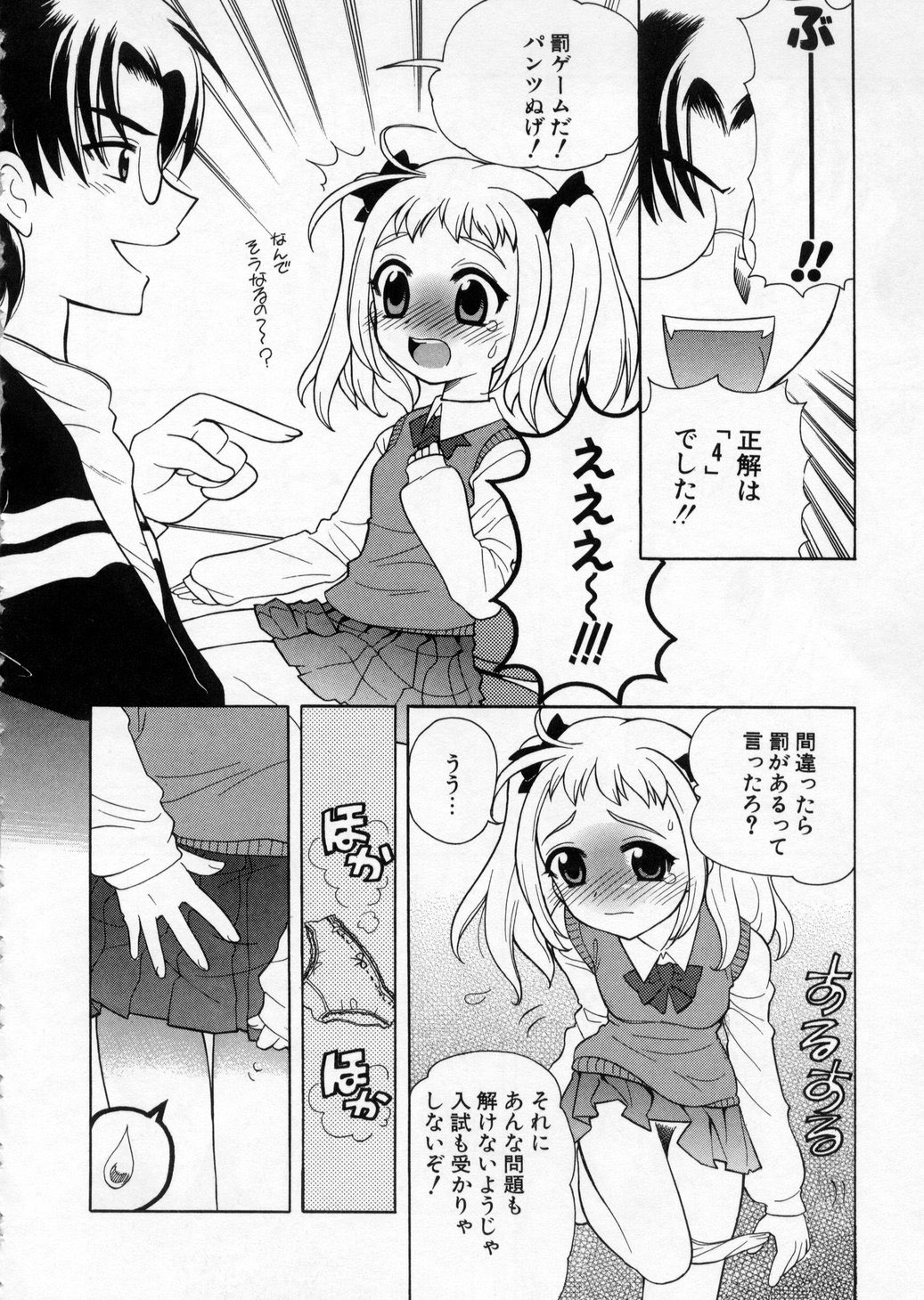 [なぎさわゆう] ぷちきゅん