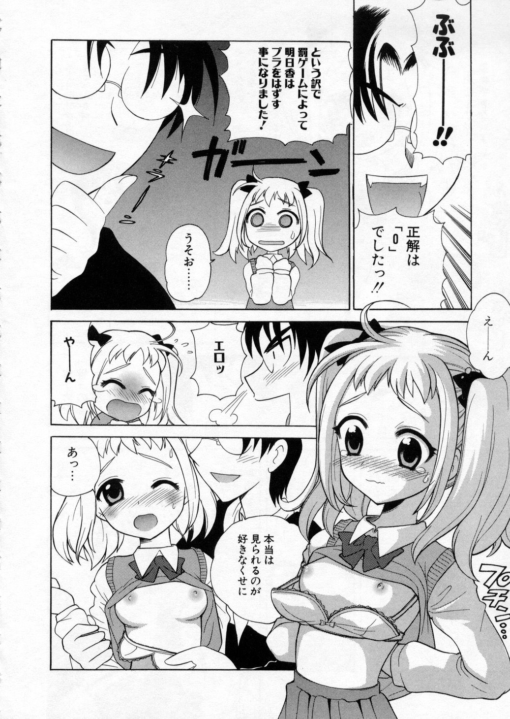 [なぎさわゆう] ぷちきゅん
