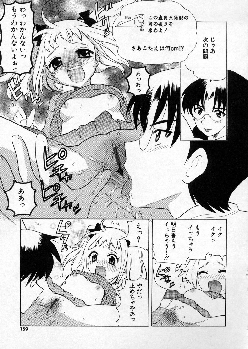 [なぎさわゆう] ぷちきゅん