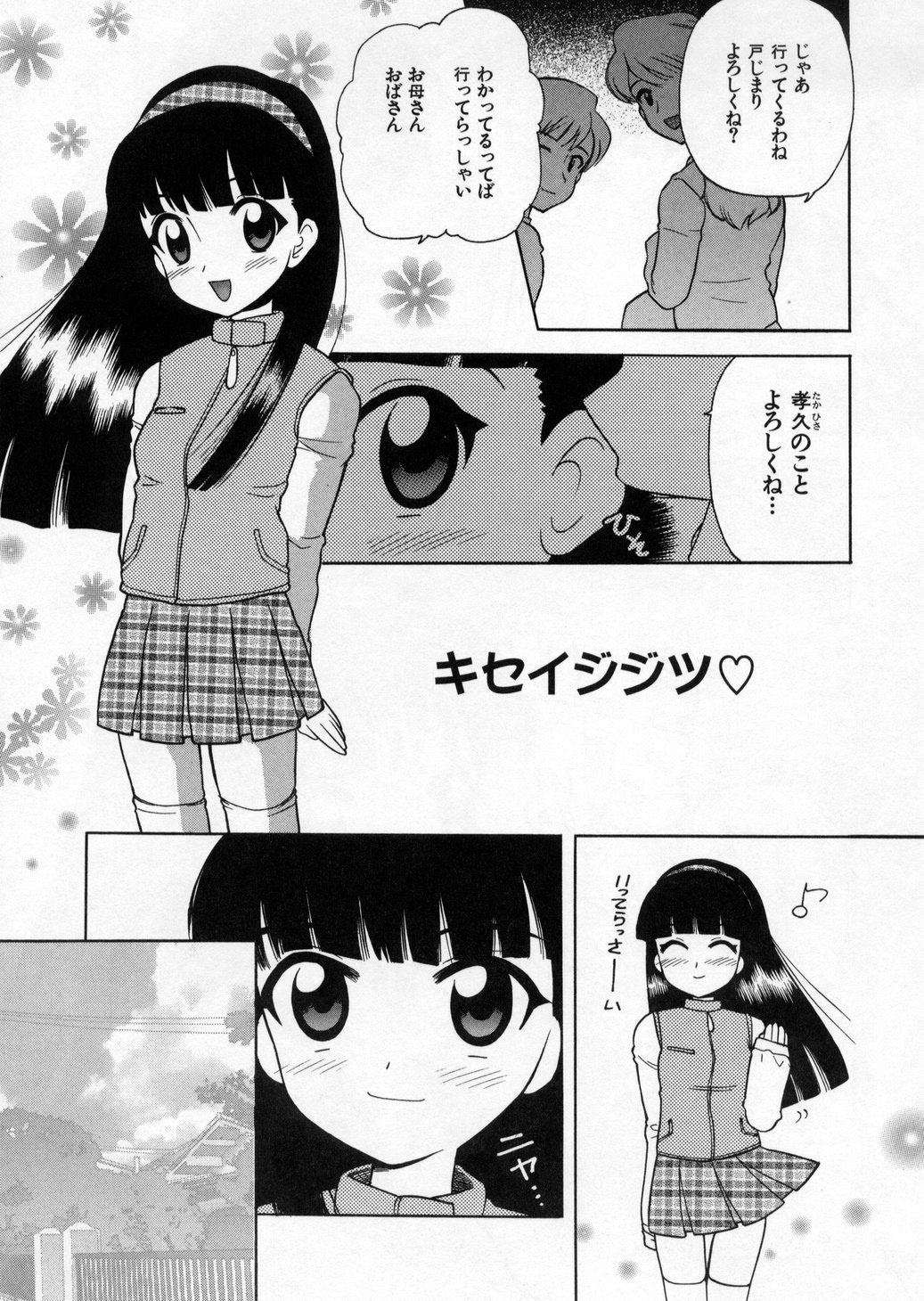 [なぎさわゆう] ぷちきゅん
