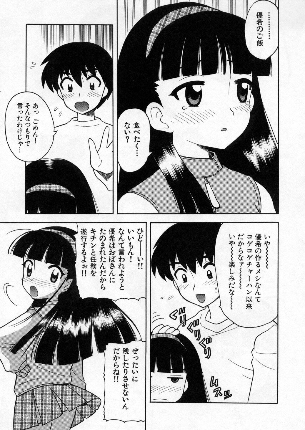 [なぎさわゆう] ぷちきゅん