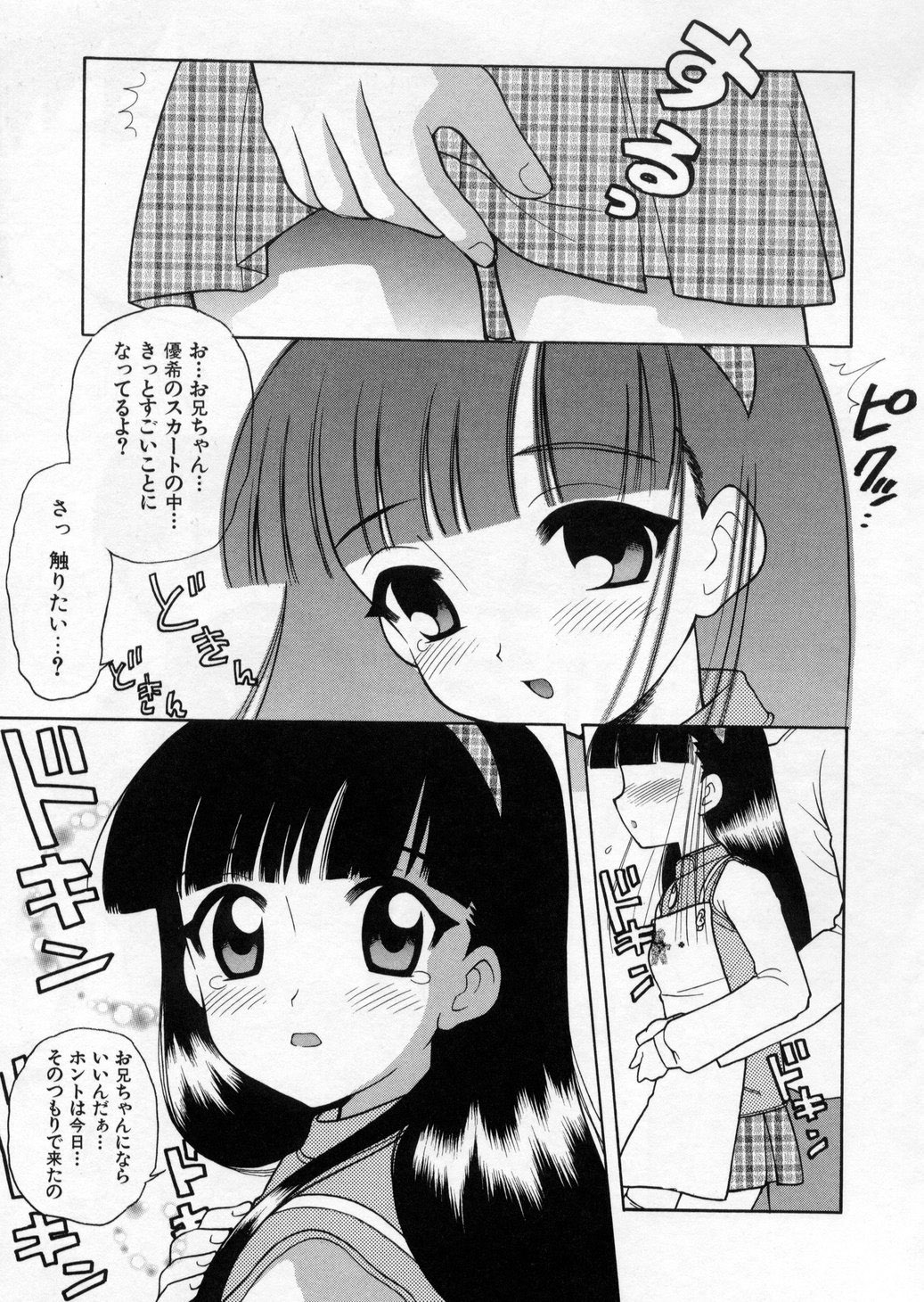 [なぎさわゆう] ぷちきゅん