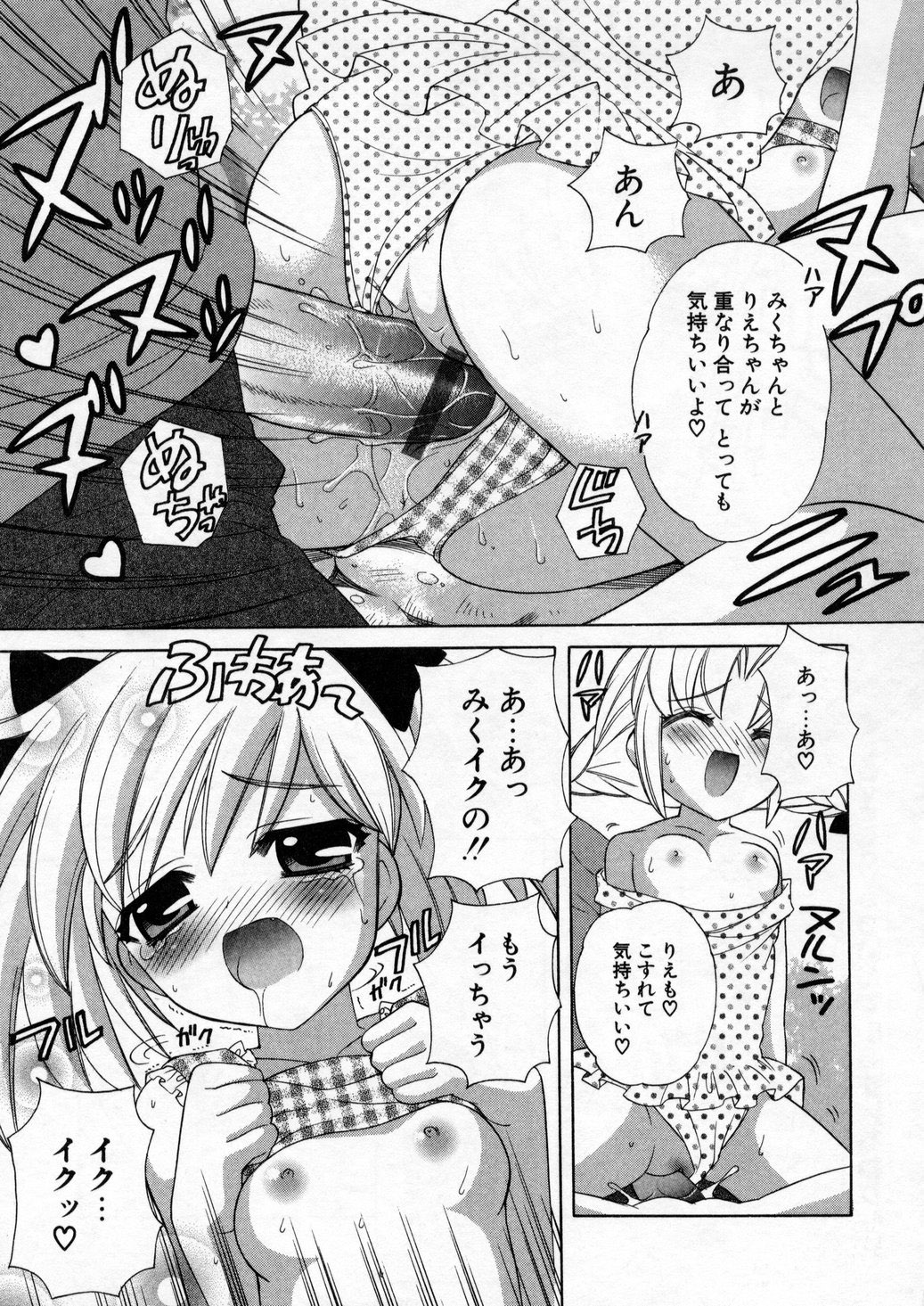 [なぎさわゆう] ぷちきゅん