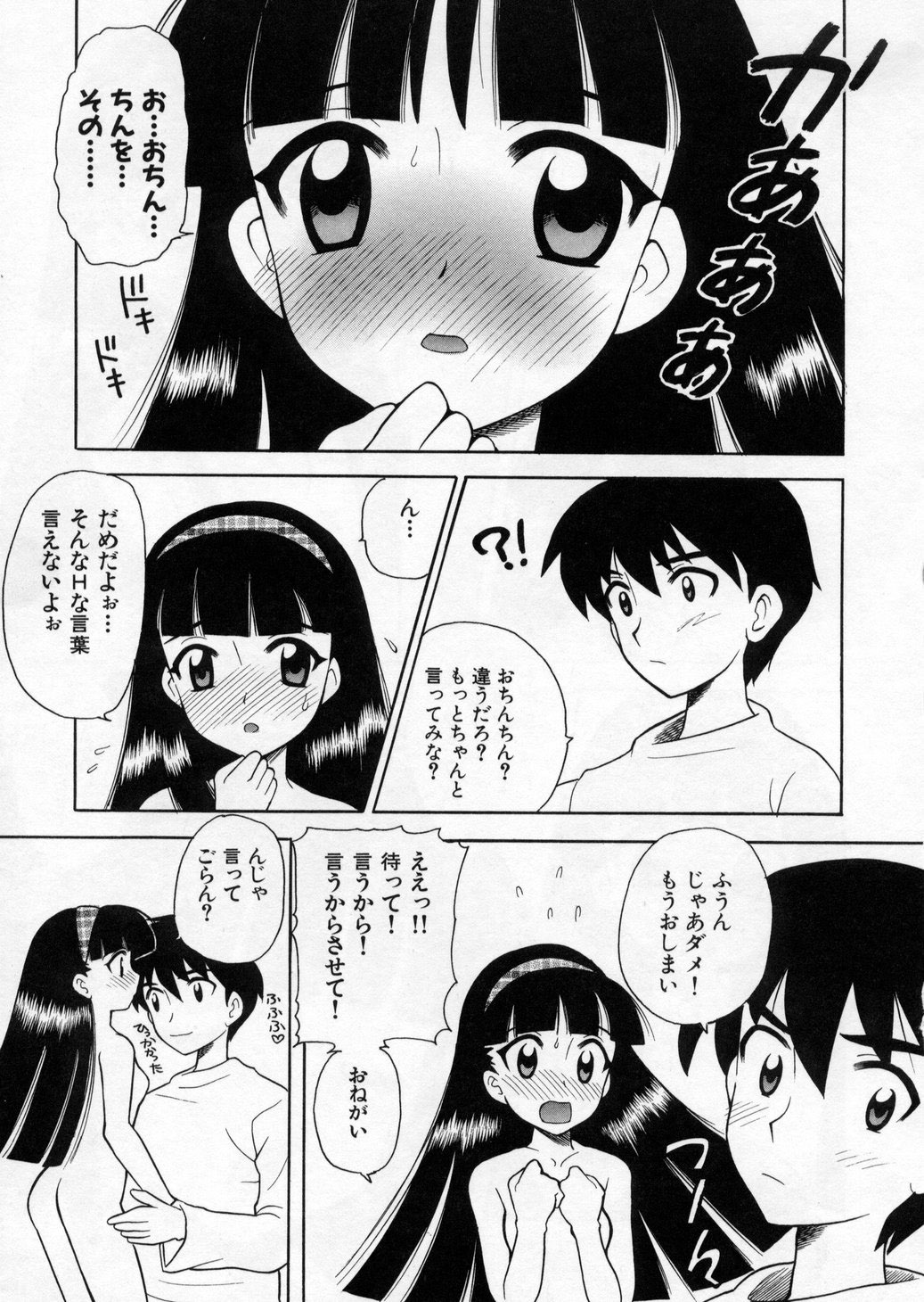 [なぎさわゆう] ぷちきゅん