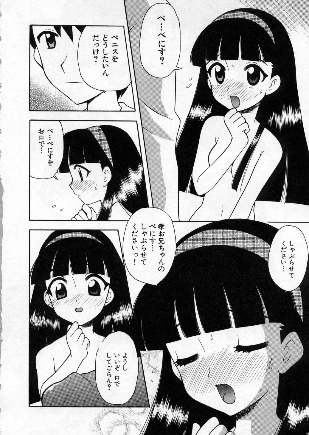 [なぎさわゆう] ぷちきゅん