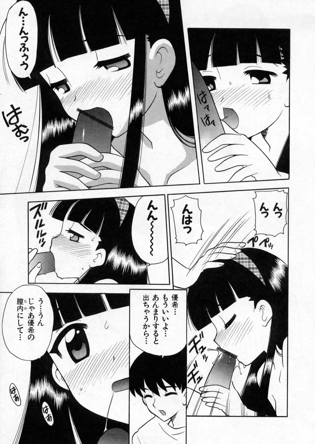 [なぎさわゆう] ぷちきゅん