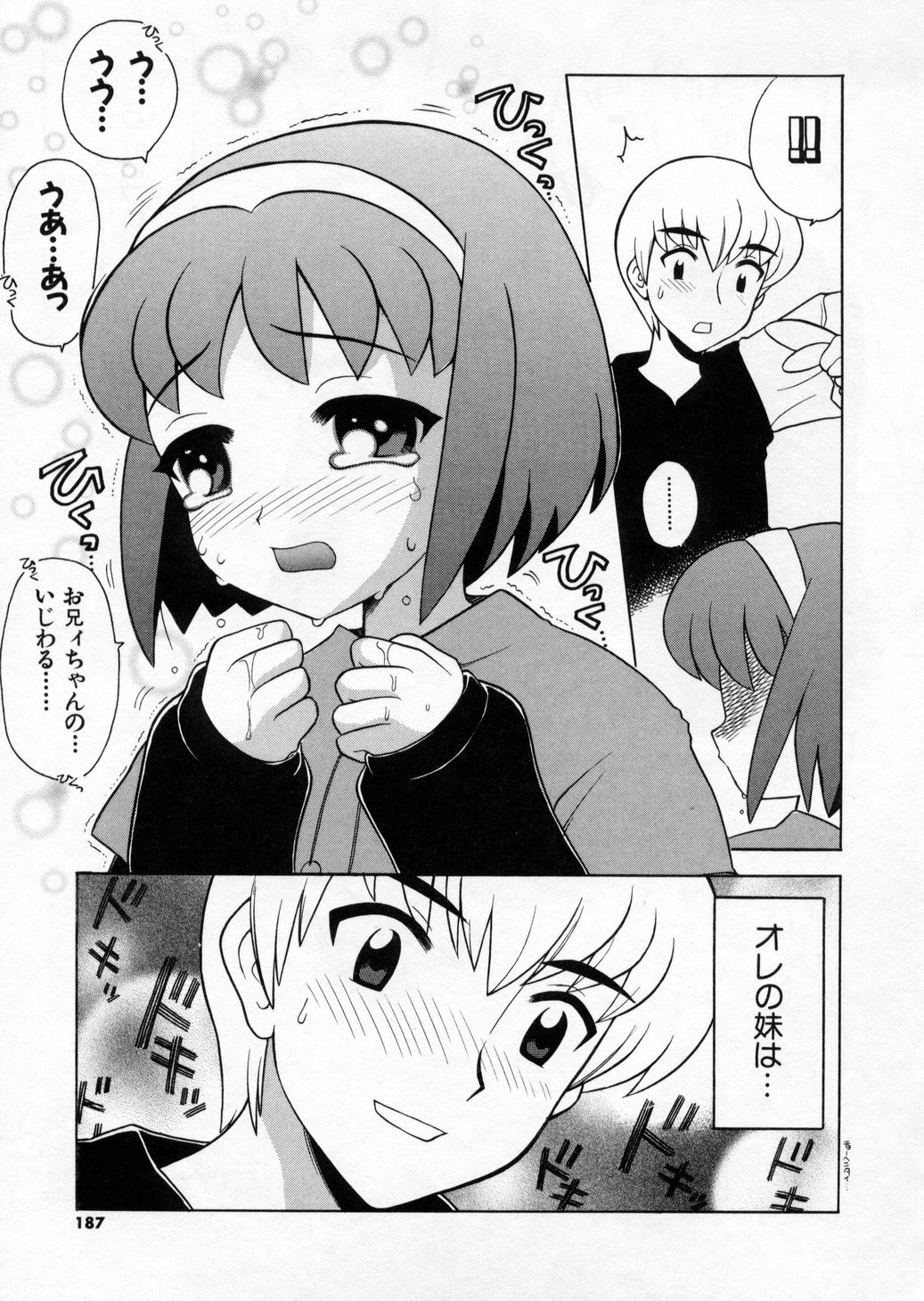 [なぎさわゆう] ぷちきゅん