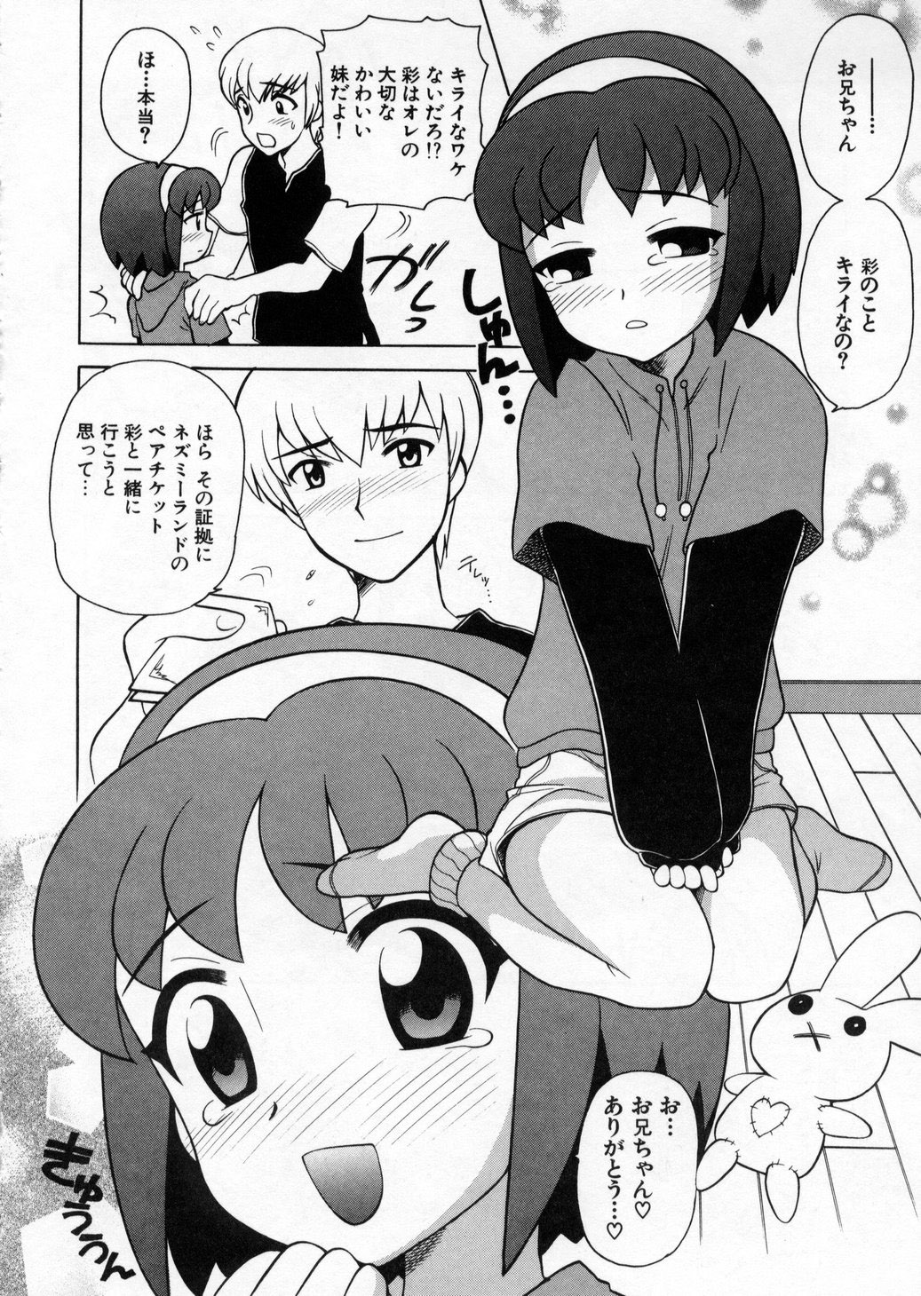 [なぎさわゆう] ぷちきゅん