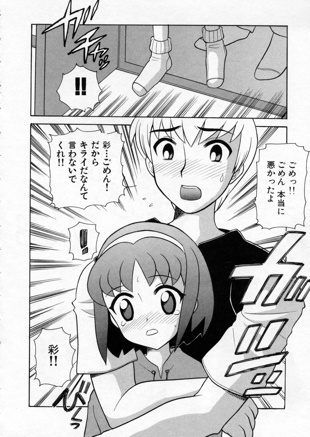 [なぎさわゆう] ぷちきゅん