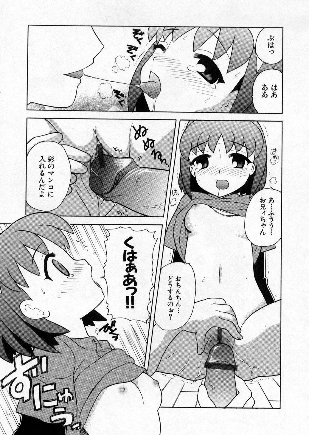 [なぎさわゆう] ぷちきゅん