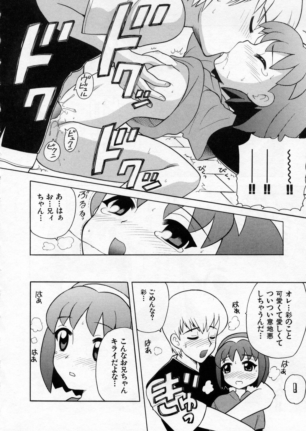 [なぎさわゆう] ぷちきゅん