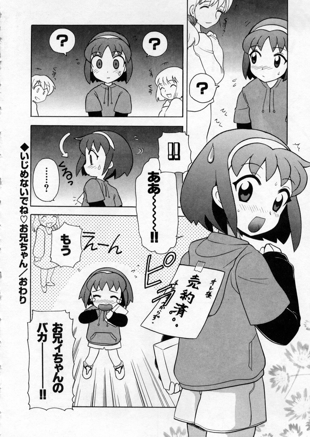 [なぎさわゆう] ぷちきゅん