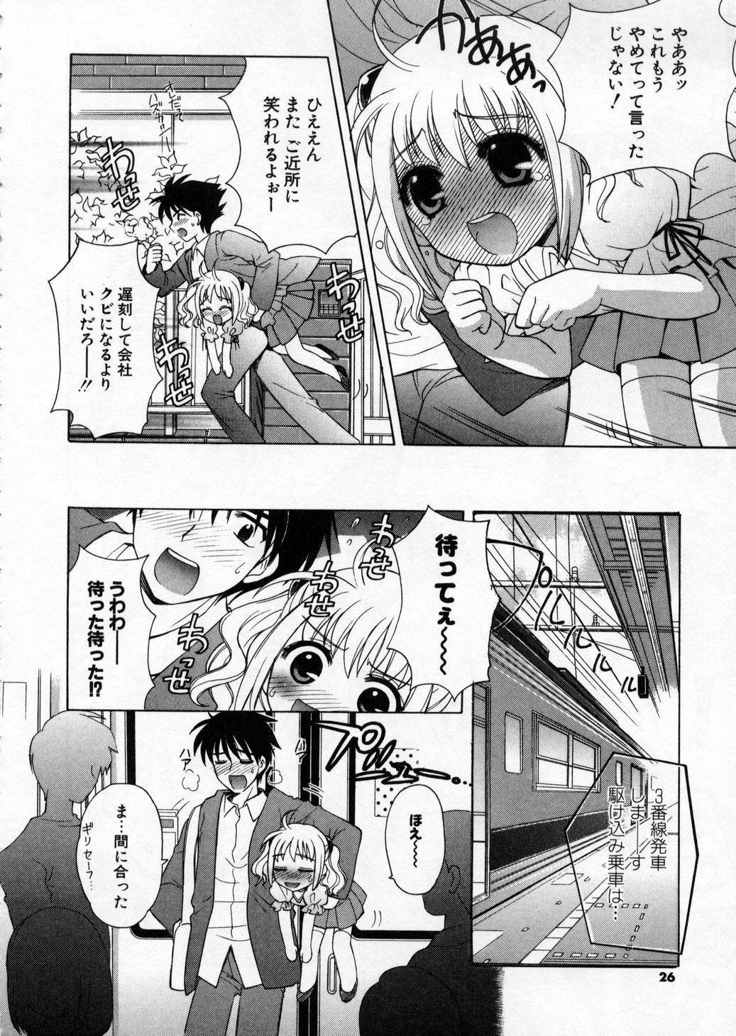 [なぎさわゆう] ぷちきゅん