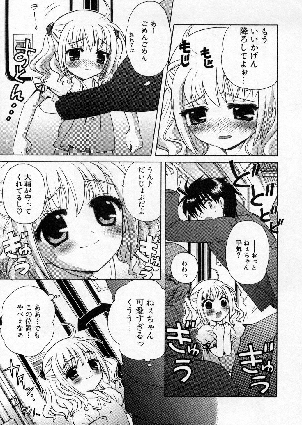 [なぎさわゆう] ぷちきゅん