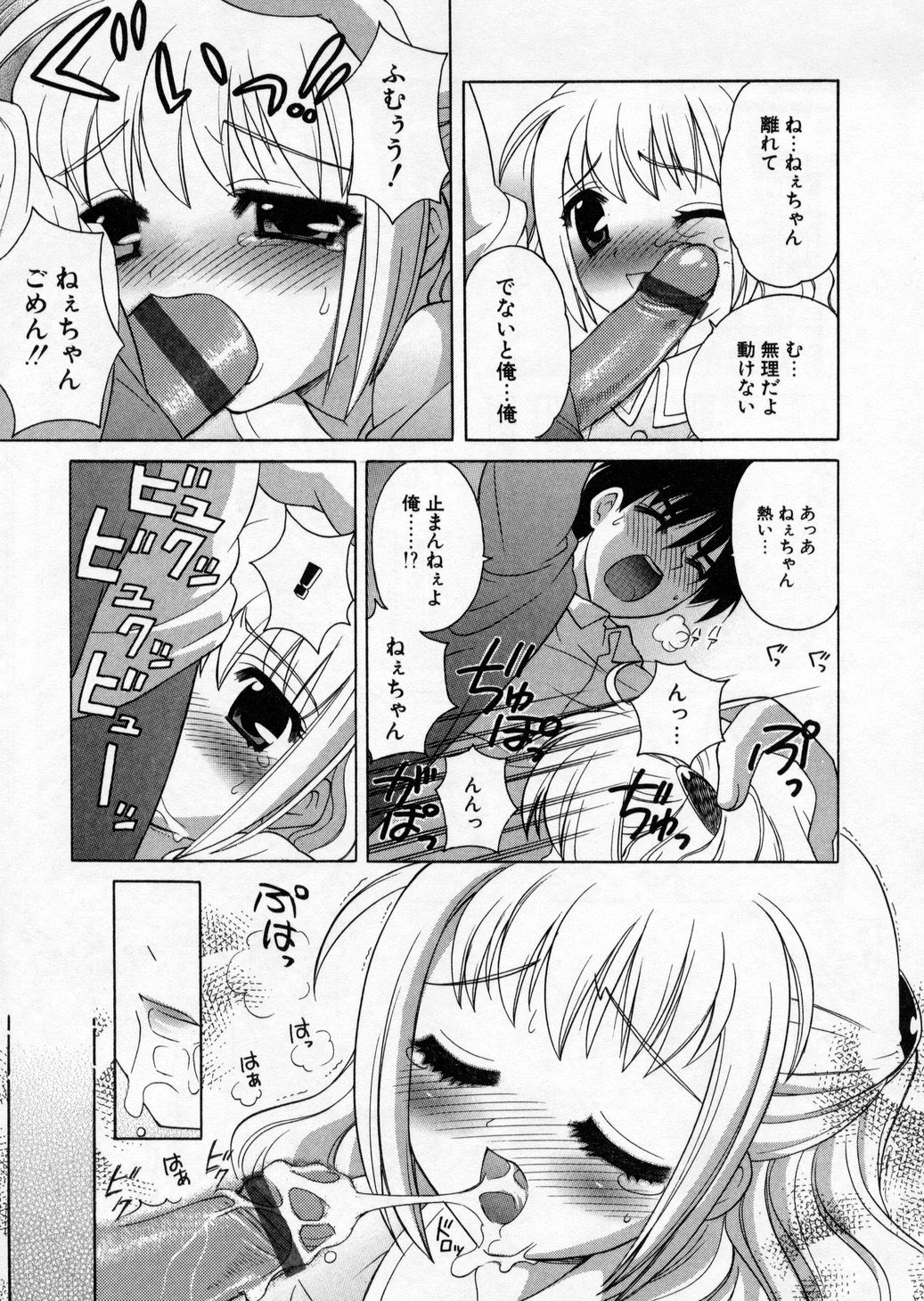 [なぎさわゆう] ぷちきゅん