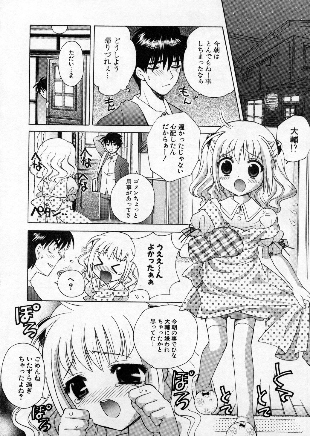 [なぎさわゆう] ぷちきゅん