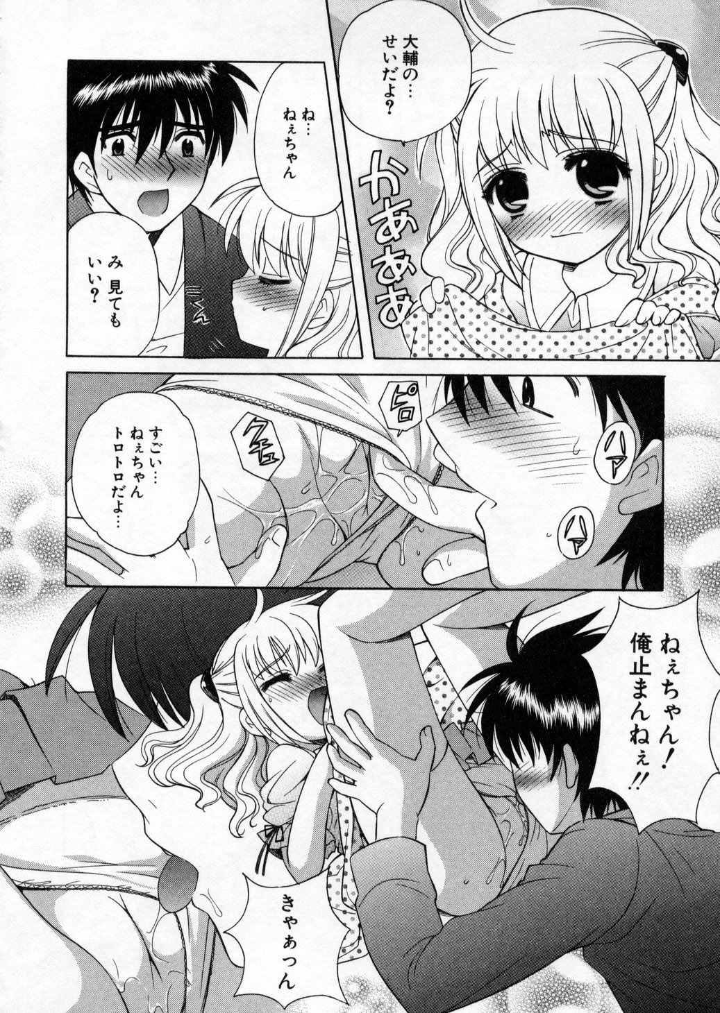 [なぎさわゆう] ぷちきゅん