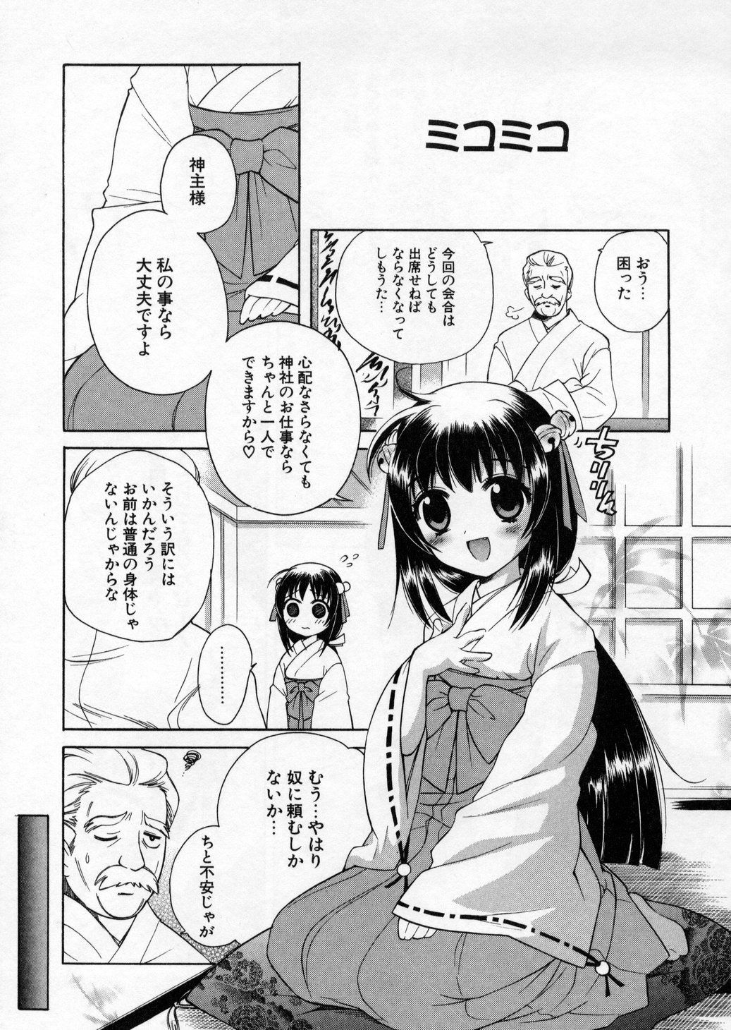[なぎさわゆう] ぷちきゅん