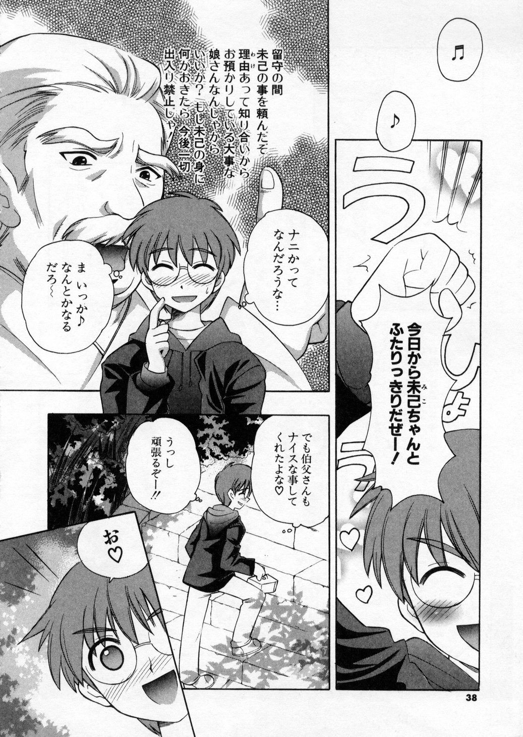 [なぎさわゆう] ぷちきゅん