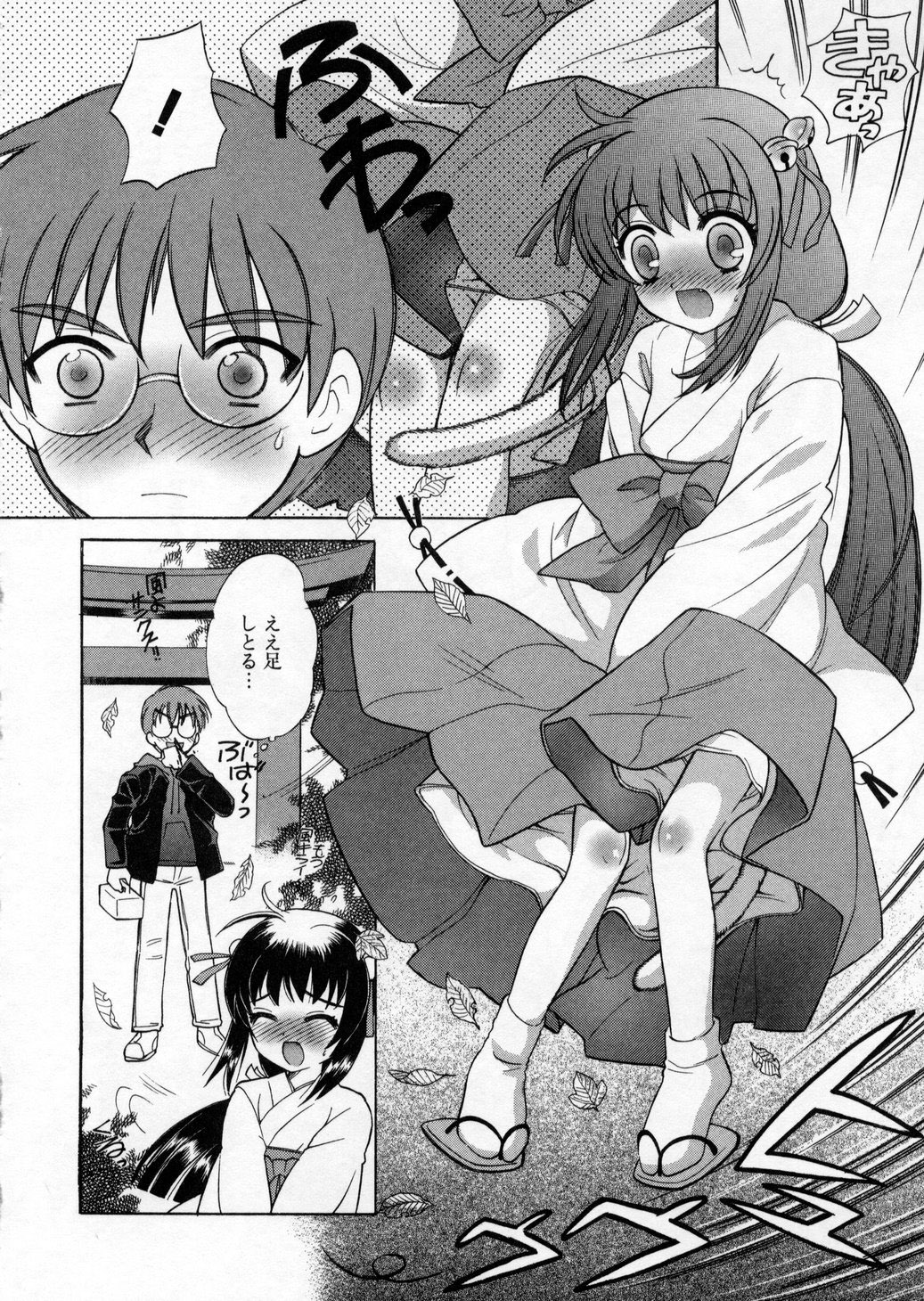 [なぎさわゆう] ぷちきゅん