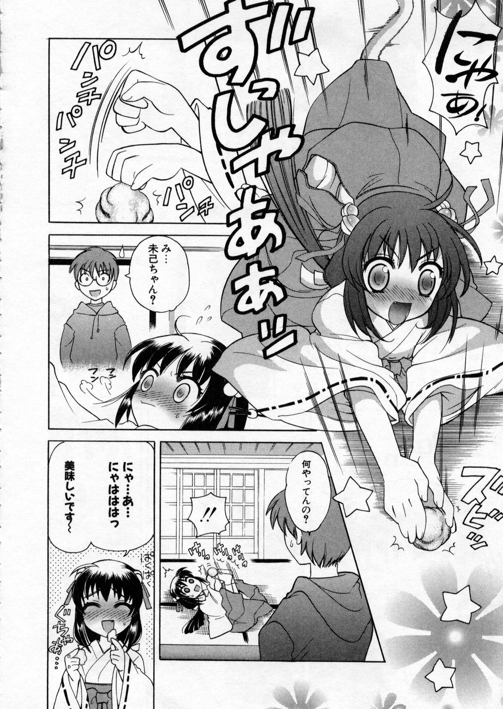 [なぎさわゆう] ぷちきゅん