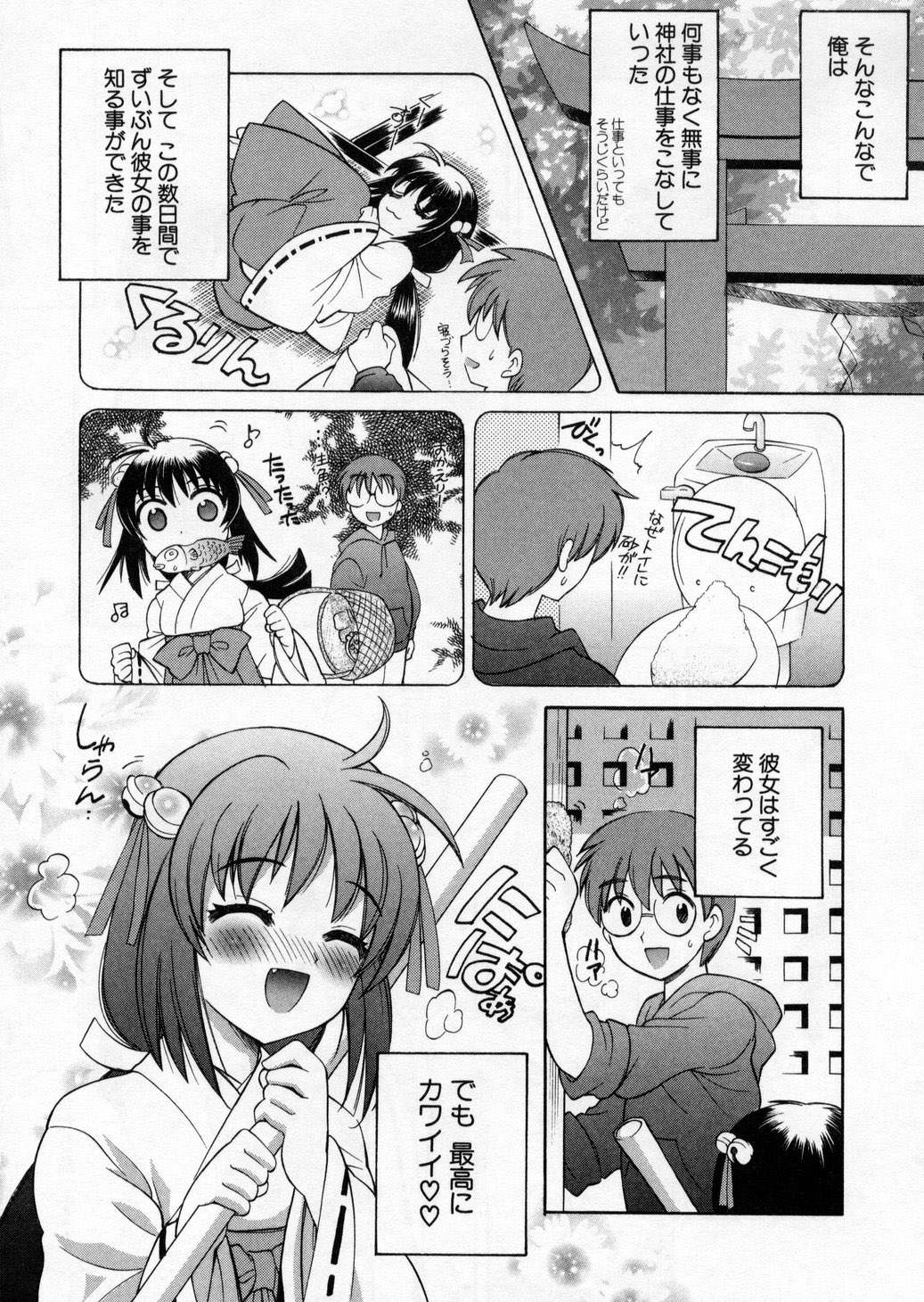 [なぎさわゆう] ぷちきゅん