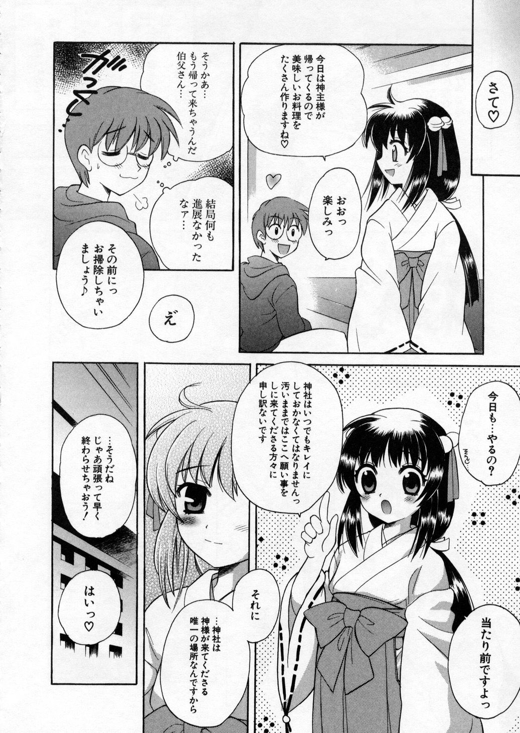 [なぎさわゆう] ぷちきゅん