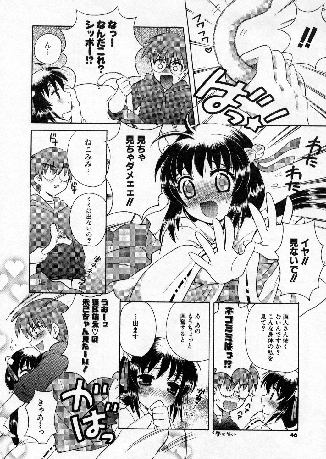 [なぎさわゆう] ぷちきゅん