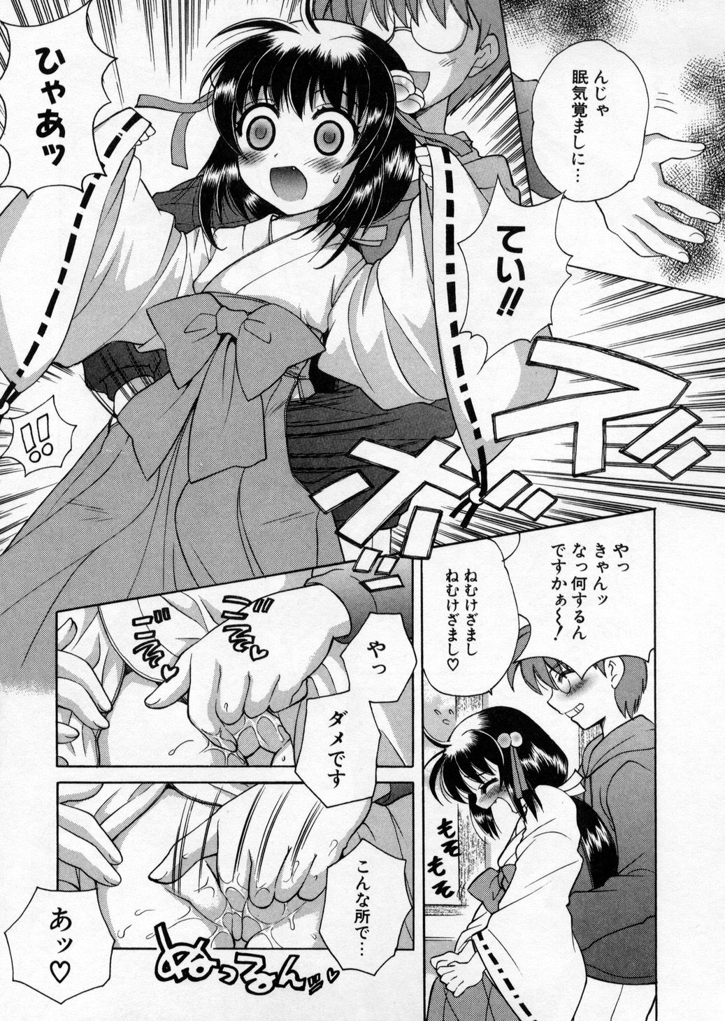 [なぎさわゆう] ぷちきゅん