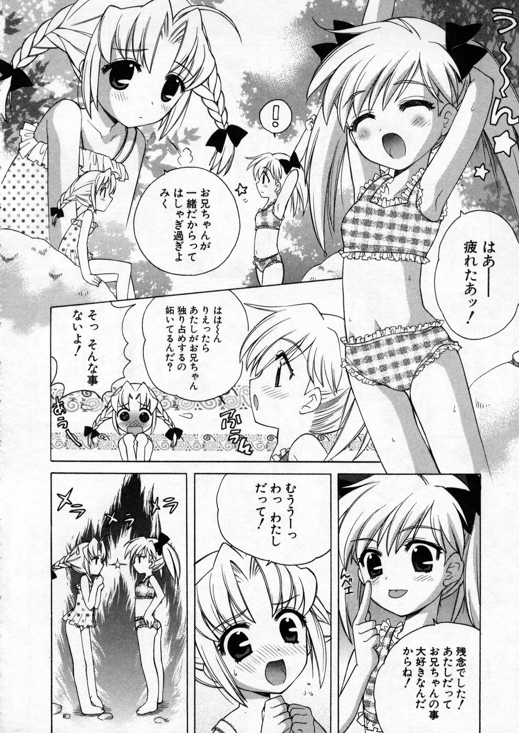 [なぎさわゆう] ぷちきゅん