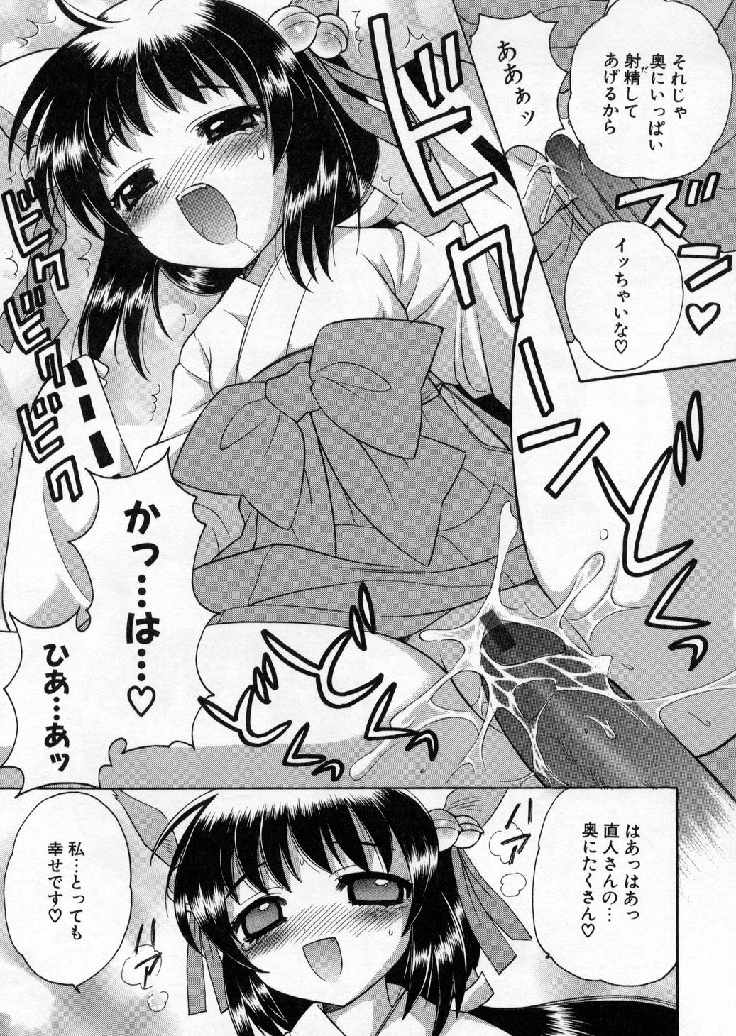 [なぎさわゆう] ぷちきゅん