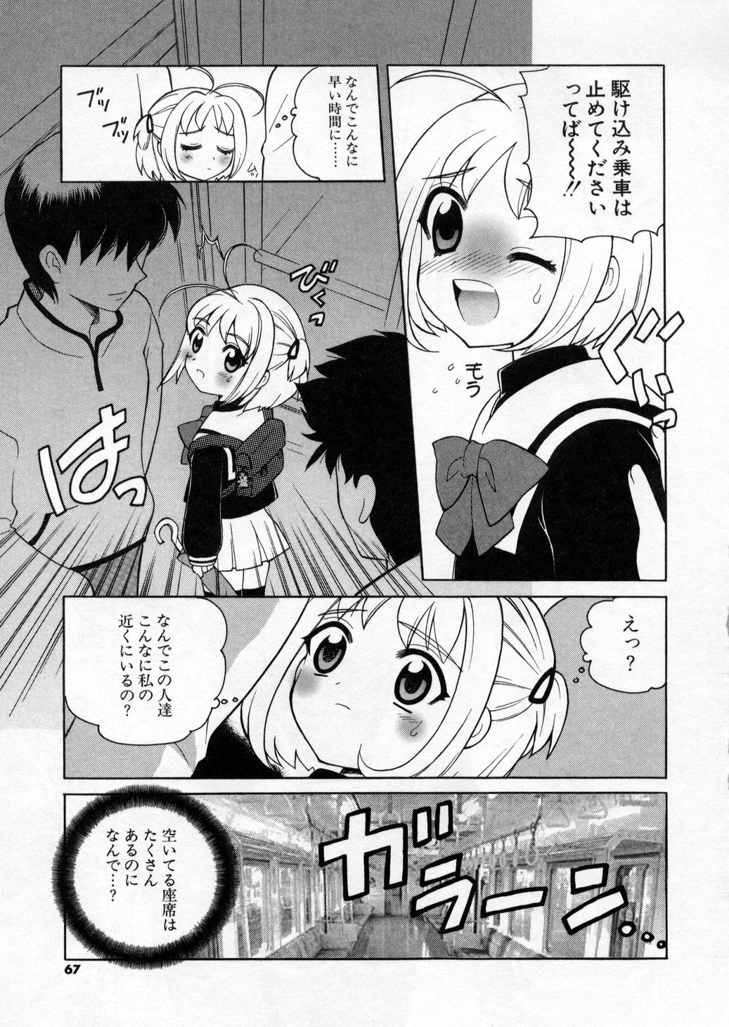 [なぎさわゆう] ぷちきゅん