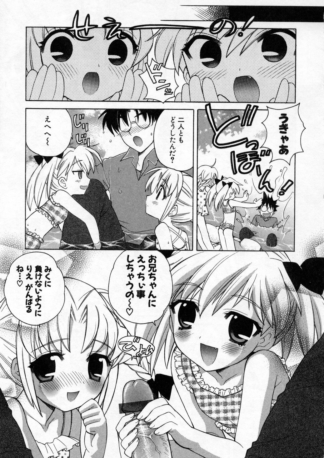 [なぎさわゆう] ぷちきゅん