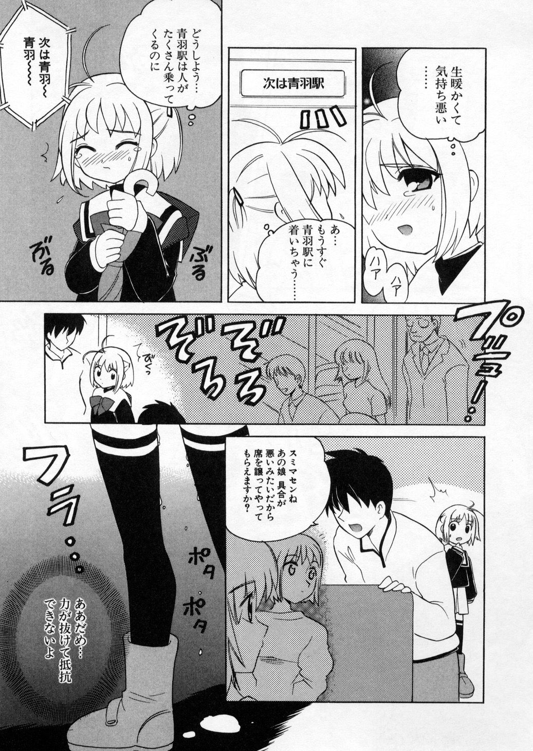 [なぎさわゆう] ぷちきゅん