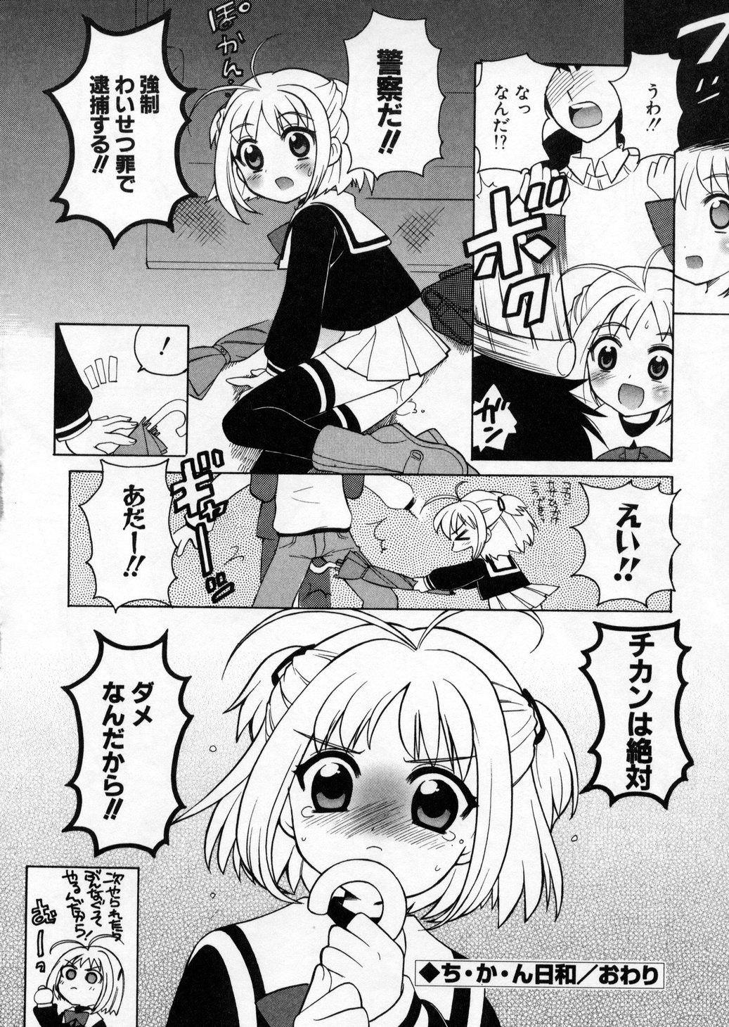 [なぎさわゆう] ぷちきゅん