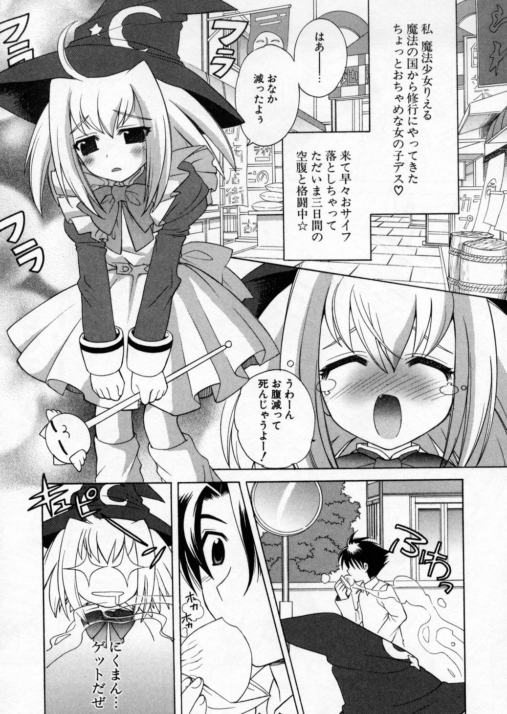 [なぎさわゆう] ぷちきゅん