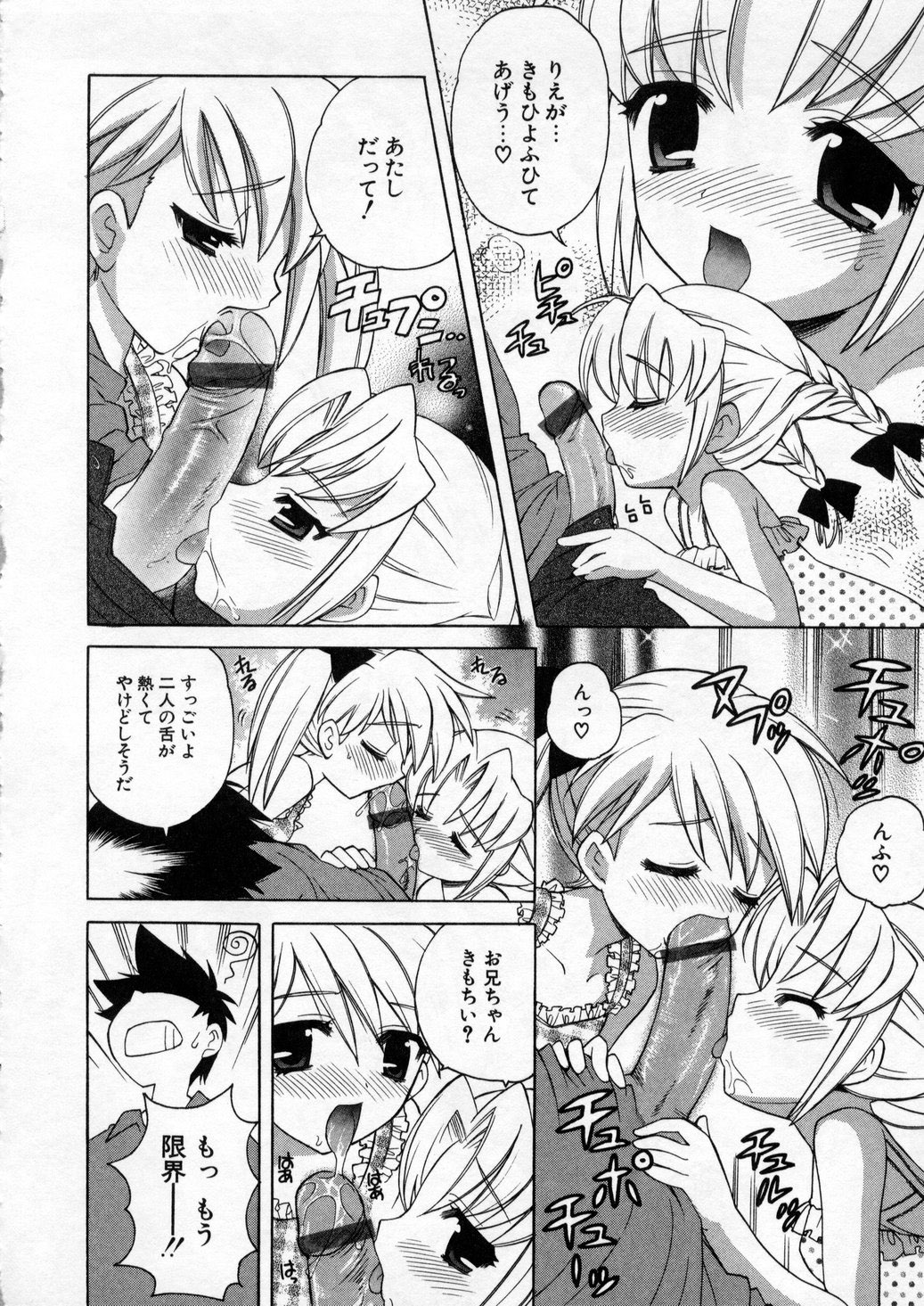 [なぎさわゆう] ぷちきゅん