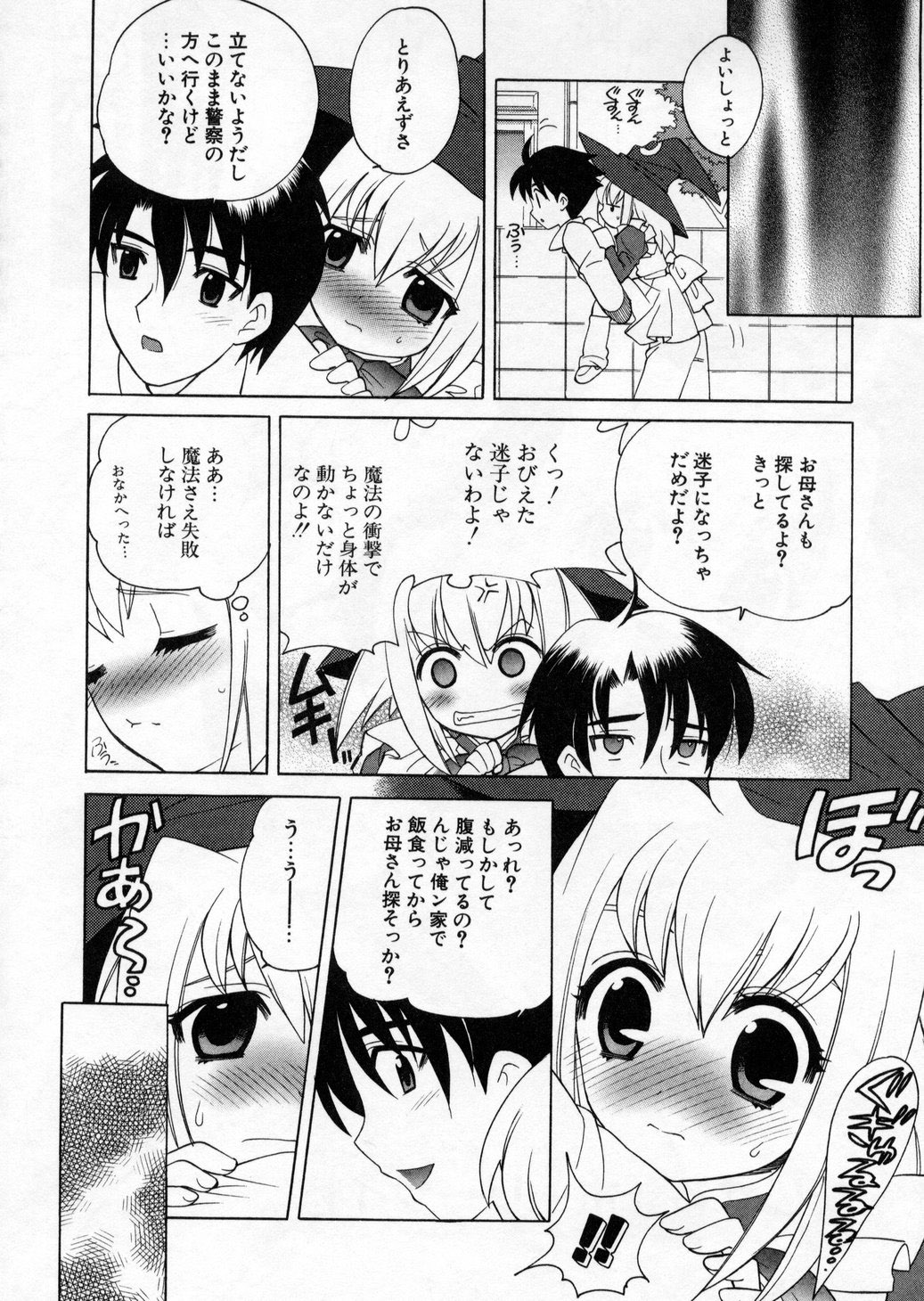 [なぎさわゆう] ぷちきゅん