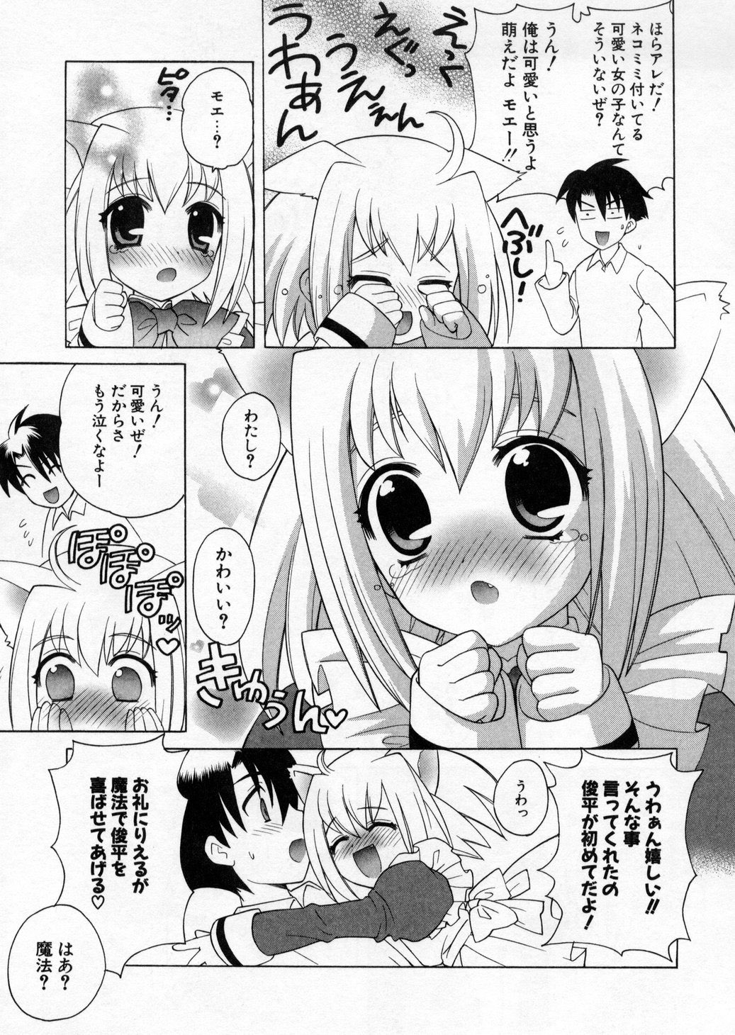 [なぎさわゆう] ぷちきゅん