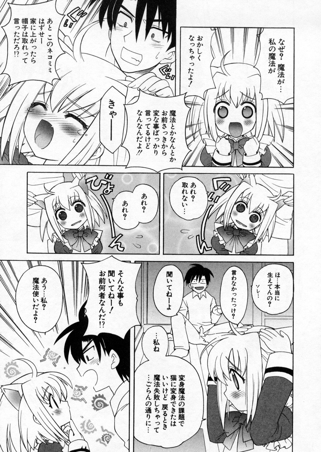 [なぎさわゆう] ぷちきゅん