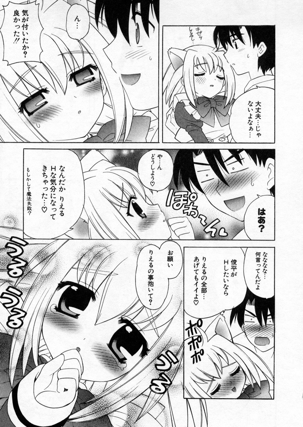 [なぎさわゆう] ぷちきゅん