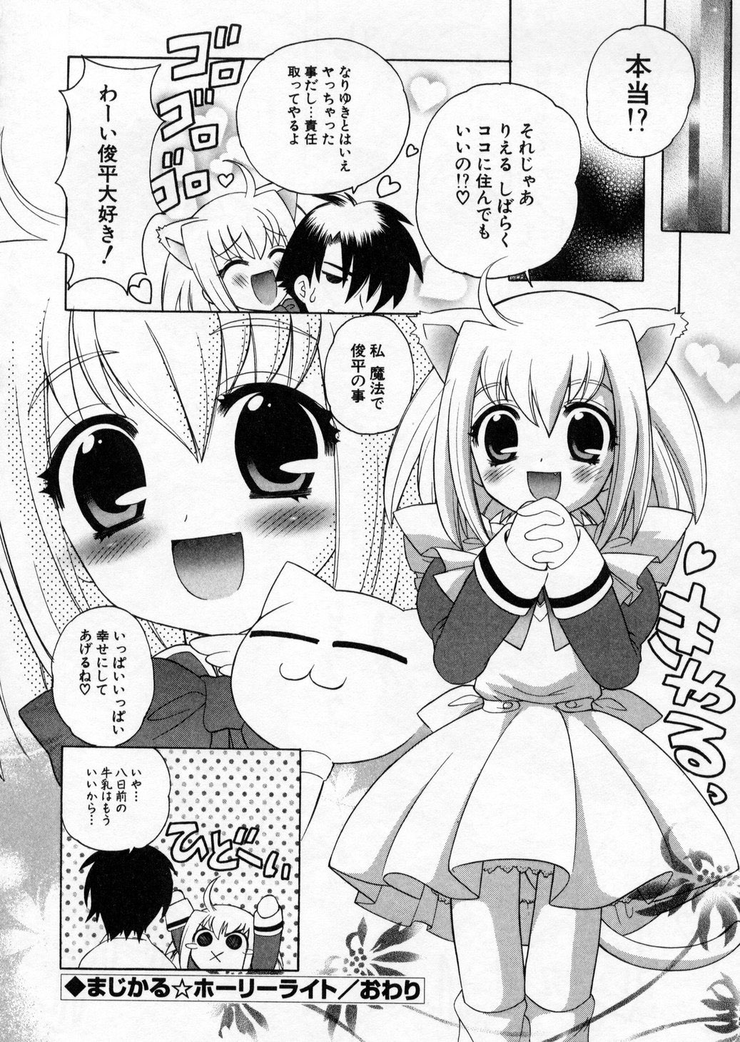 [なぎさわゆう] ぷちきゅん