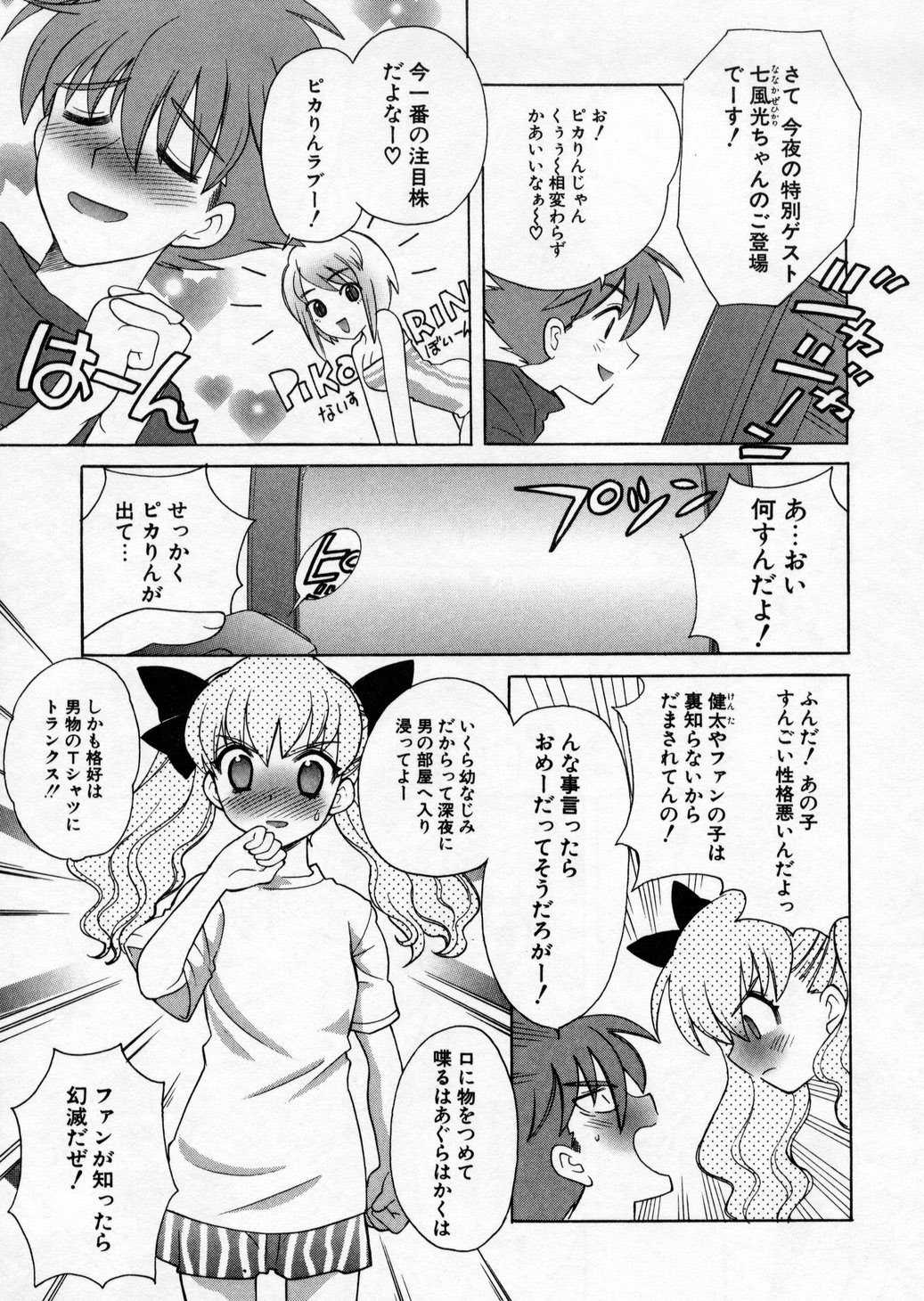 [なぎさわゆう] ぷちきゅん