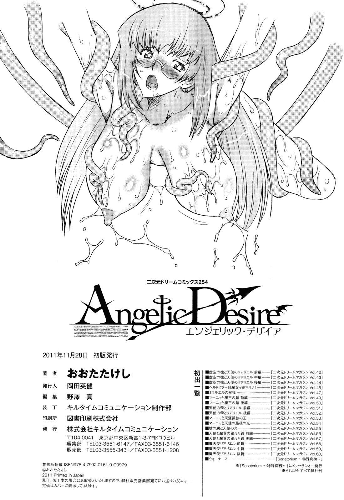[おおたたけし] Angelic Desire
