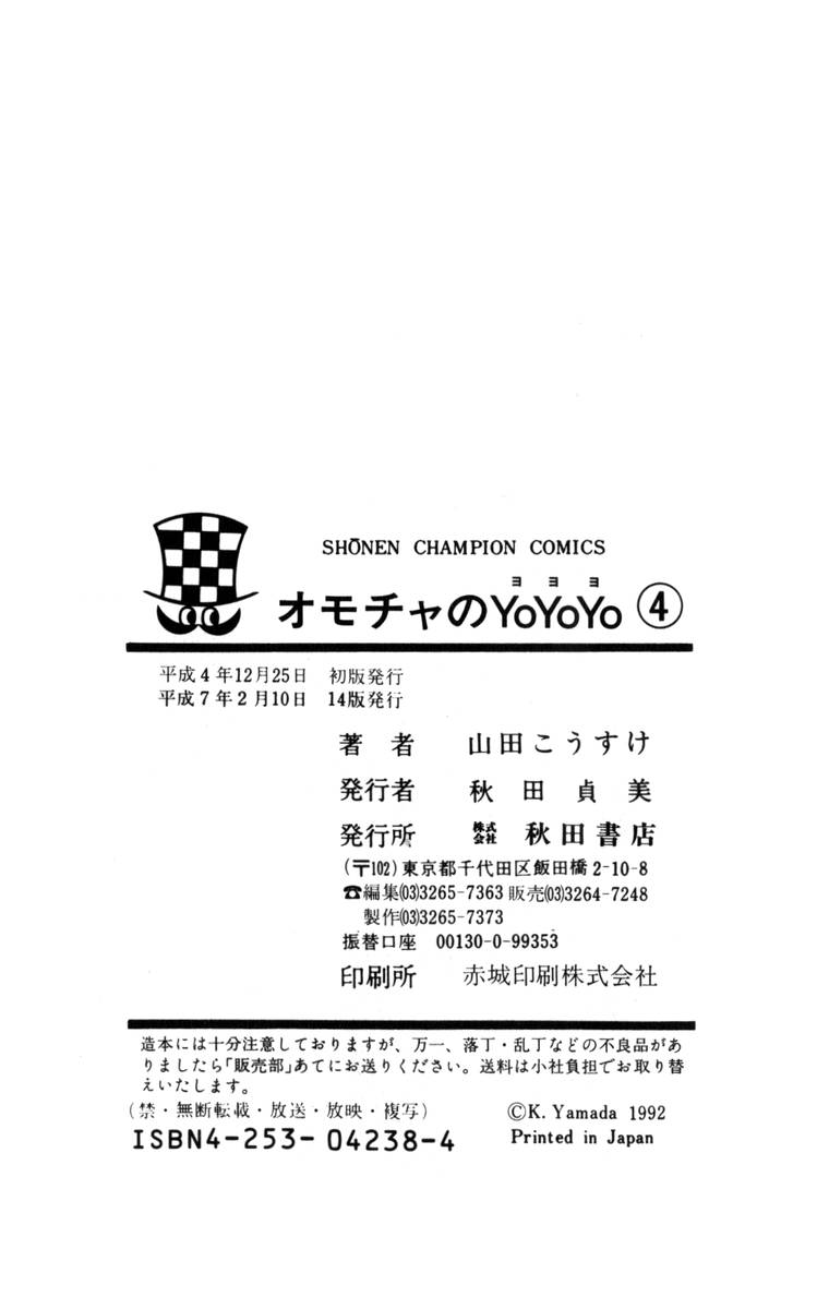 【山田康介】-おもちゃのようよよVol04終了